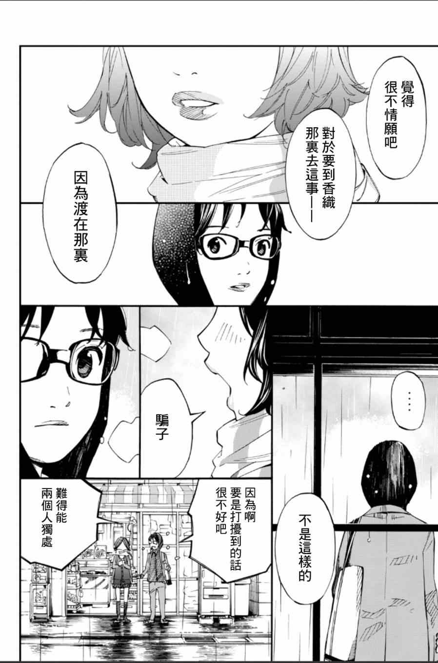 《四月是你的谎言》漫画最新章节第39话免费下拉式在线观看章节第【32】张图片