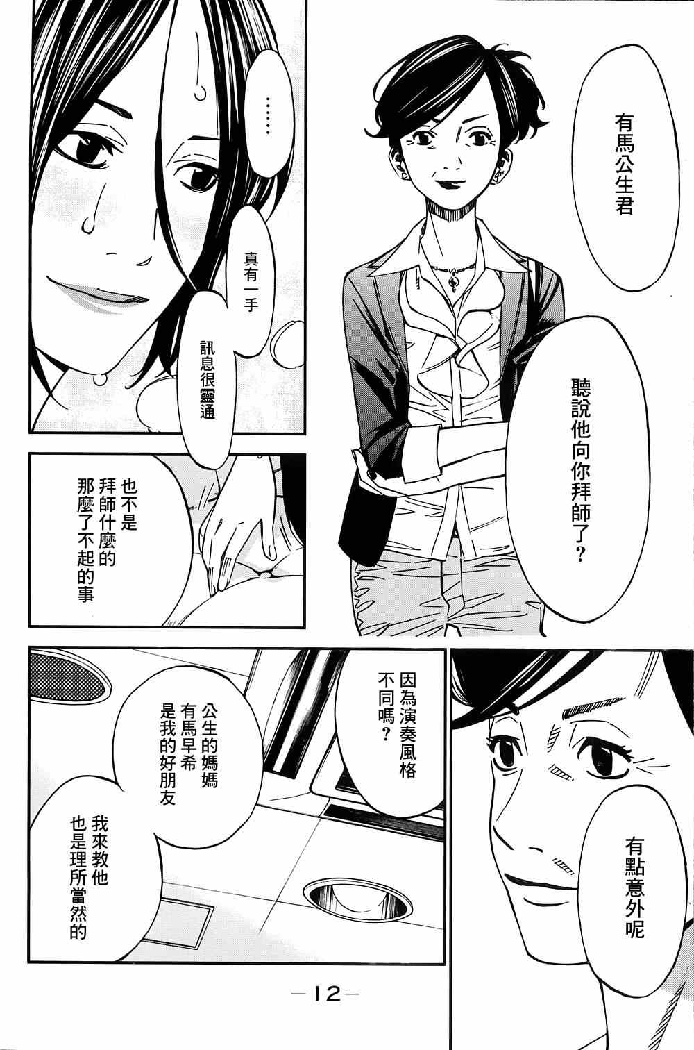 《四月是你的谎言》漫画最新章节第21话免费下拉式在线观看章节第【10】张图片