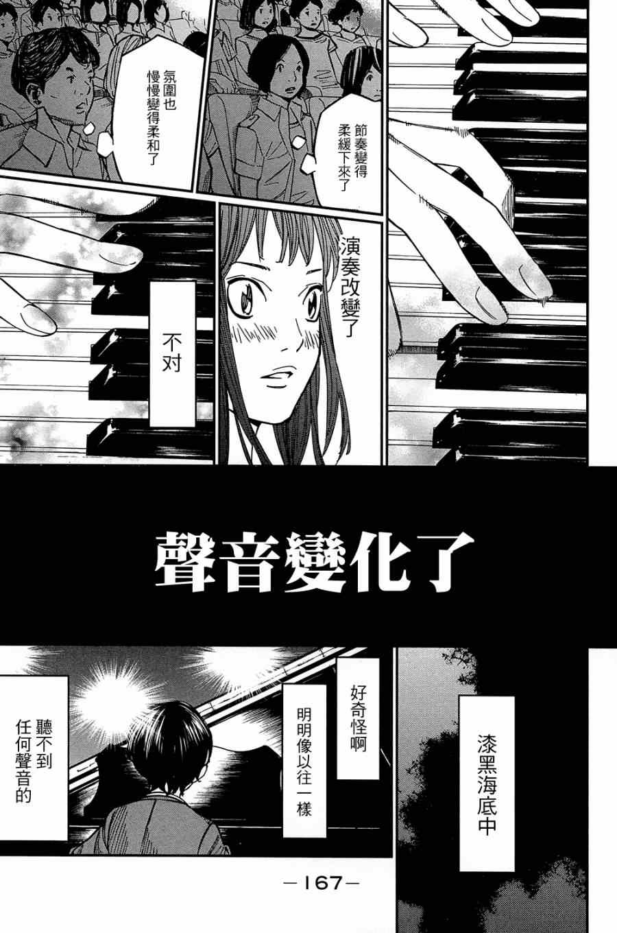 《四月是你的谎言》漫画最新章节第24话免费下拉式在线观看章节第【17】张图片