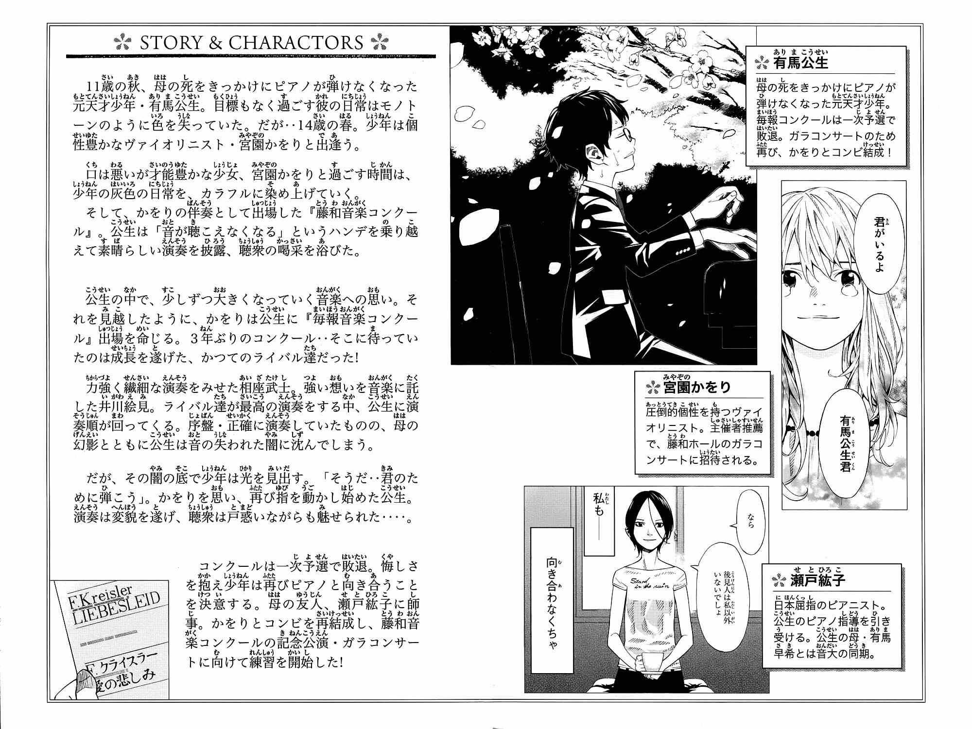 《四月是你的谎言》漫画最新章节第21话免费下拉式在线观看章节第【2】张图片