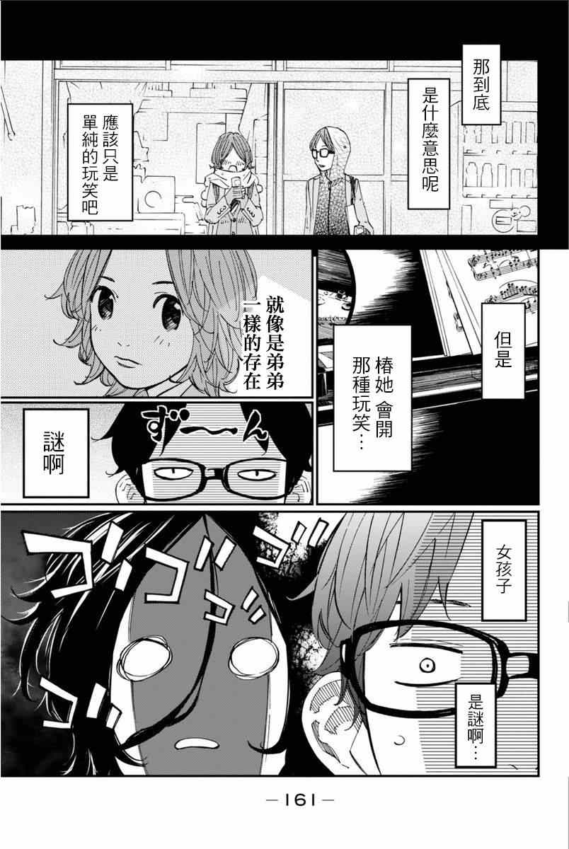 《四月是你的谎言》漫画最新章节第40话免费下拉式在线观看章节第【12】张图片