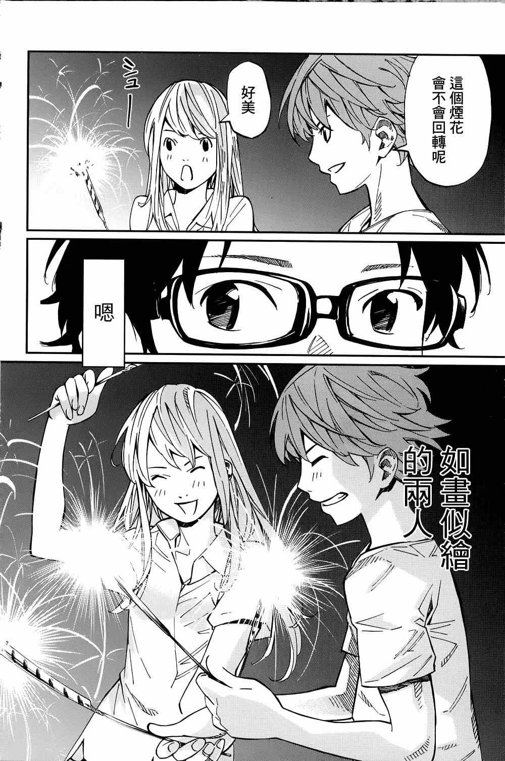 《四月是你的谎言》漫画最新章节第22话免费下拉式在线观看章节第【32】张图片