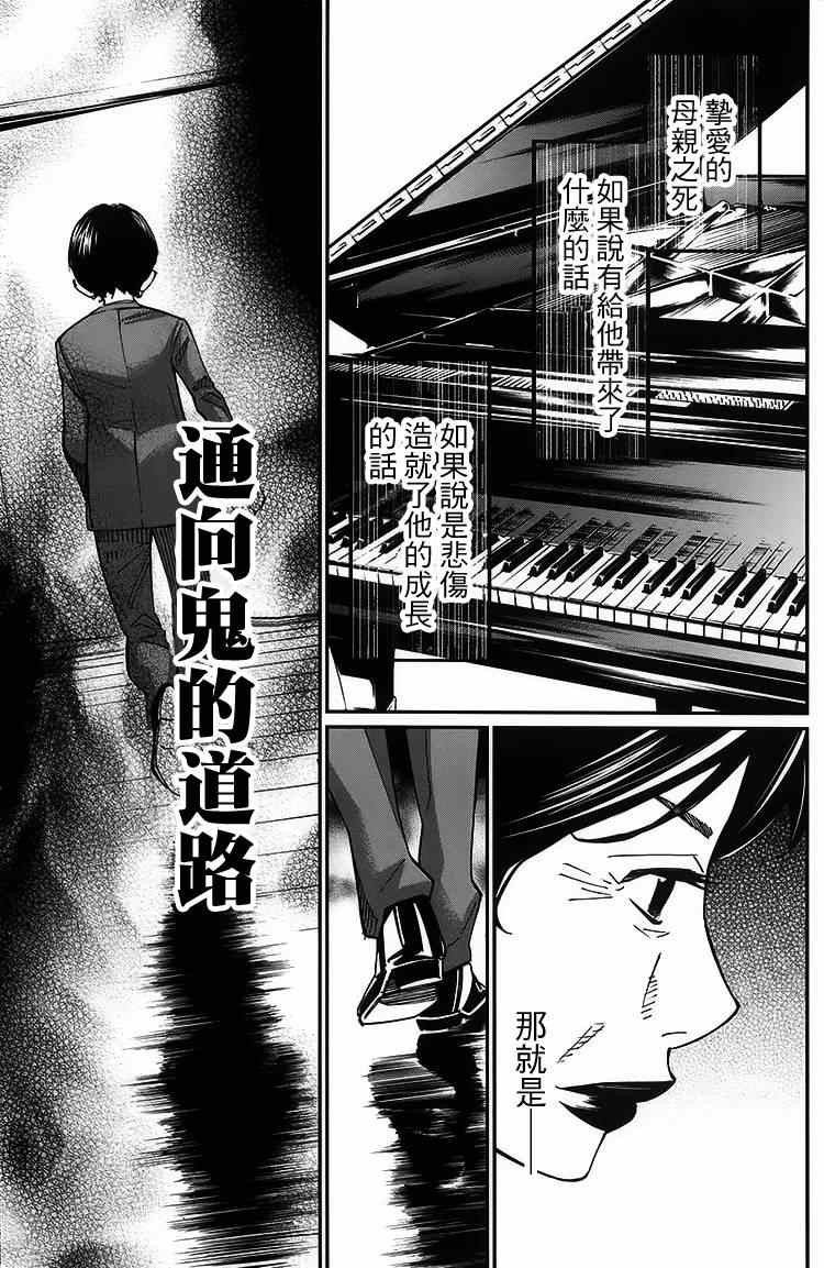 《四月是你的谎言》漫画最新章节第26话免费下拉式在线观看章节第【39】张图片