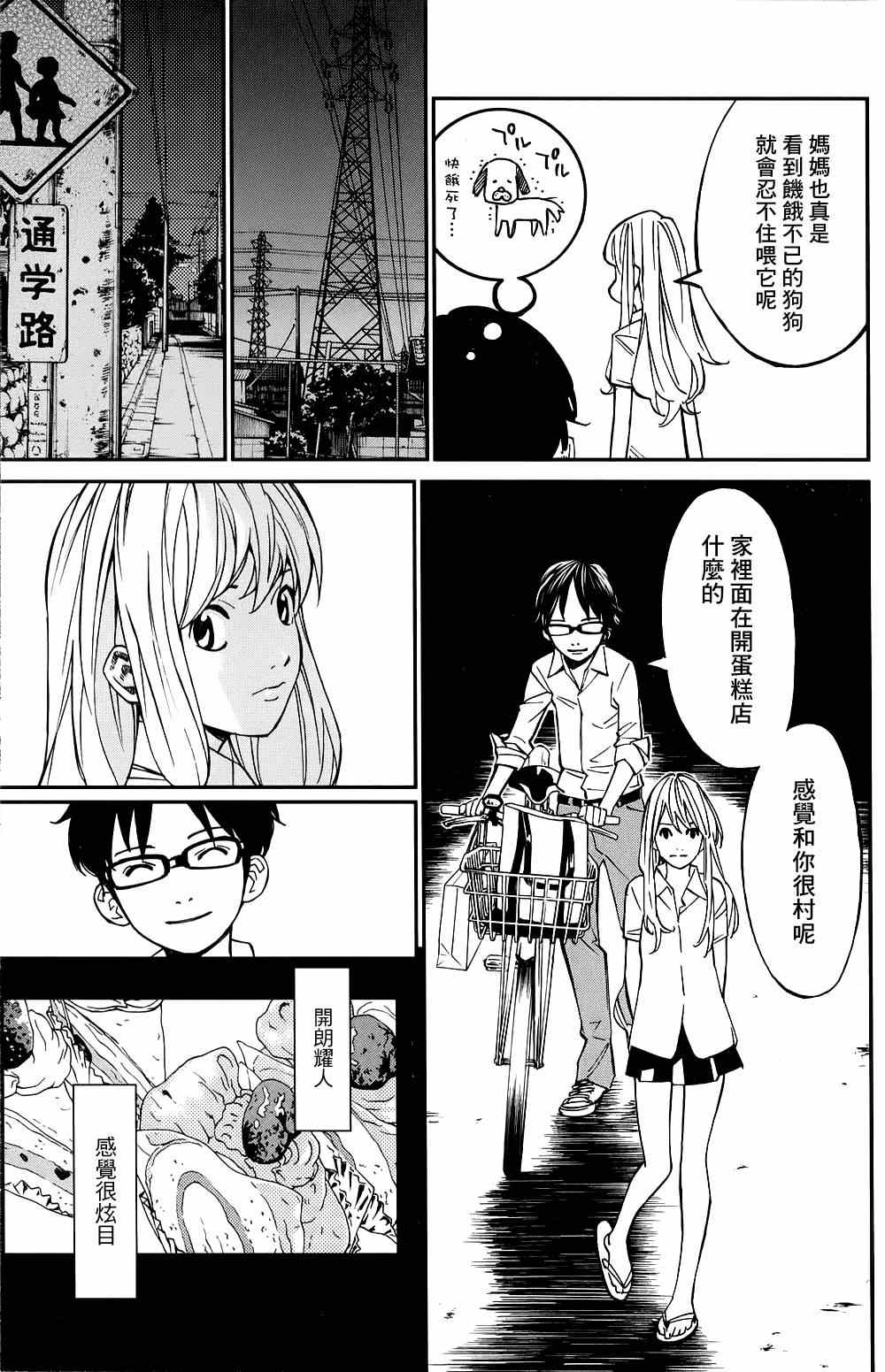 《四月是你的谎言》漫画最新章节第22话免费下拉式在线观看章节第【25】张图片