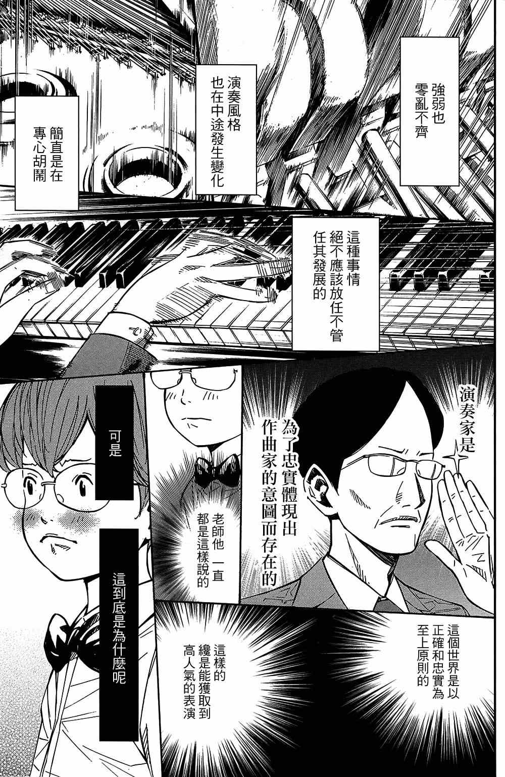 《四月是你的谎言》漫画最新章节第25话免费下拉式在线观看章节第【2】张图片