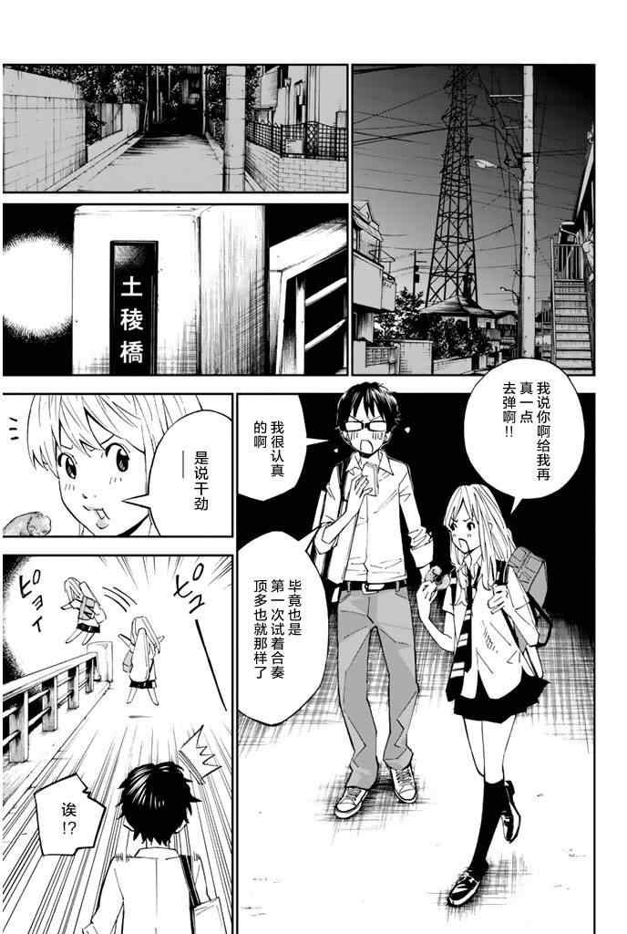 《四月是你的谎言》漫画最新章节第20话免费下拉式在线观看章节第【33】张图片