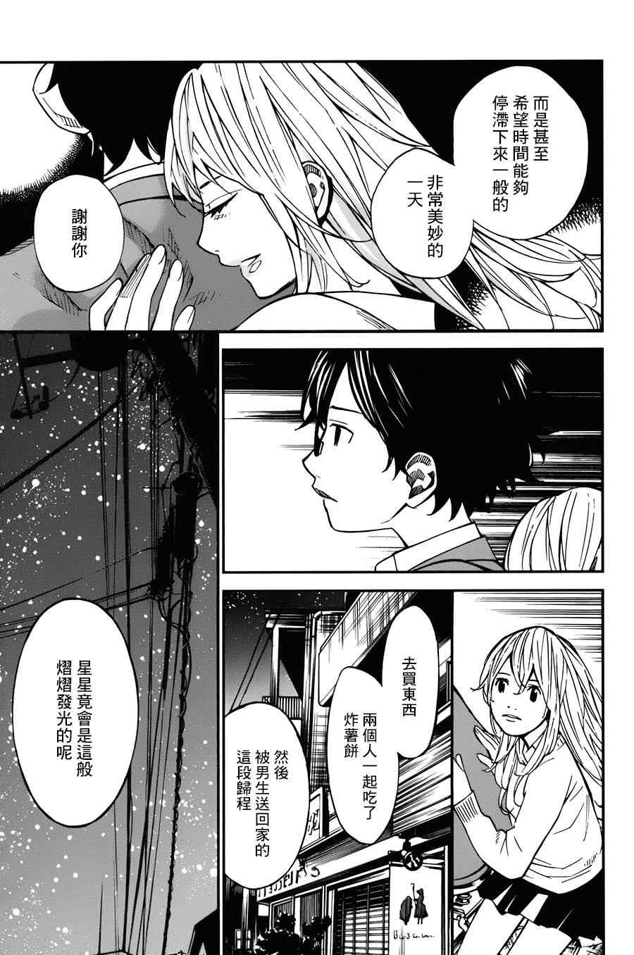 《四月是你的谎言》漫画最新章节第31话免费下拉式在线观看章节第【41】张图片