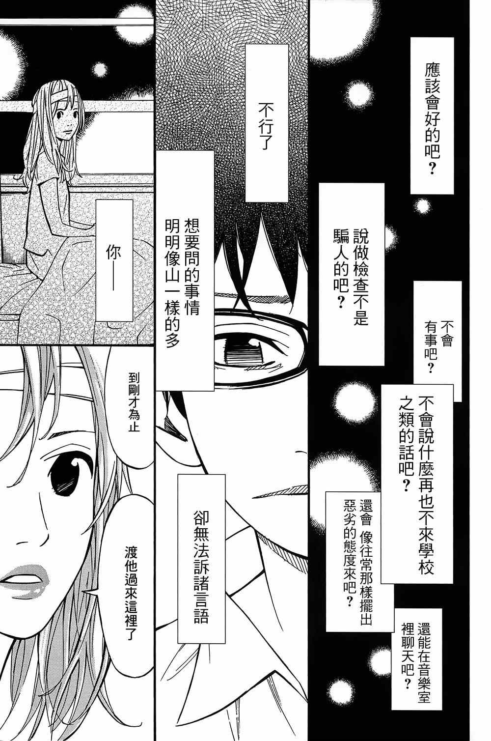 《四月是你的谎言》漫画最新章节第27话免费下拉式在线观看章节第【24】张图片