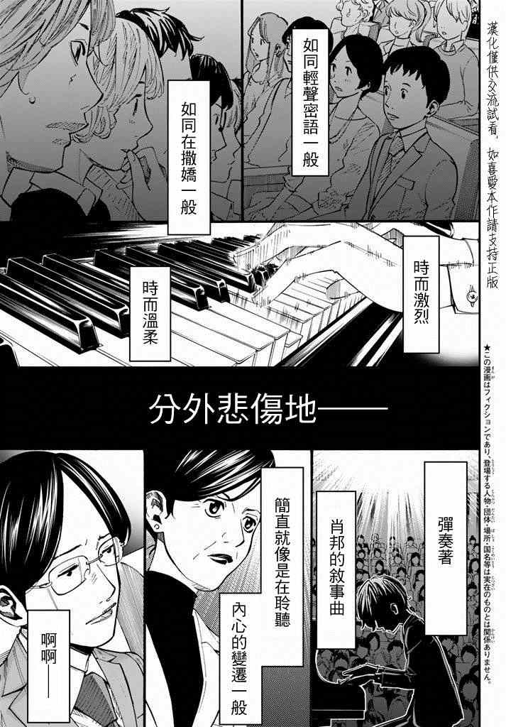 《四月是你的谎言》漫画最新章节第43话免费下拉式在线观看章节第【1】张图片