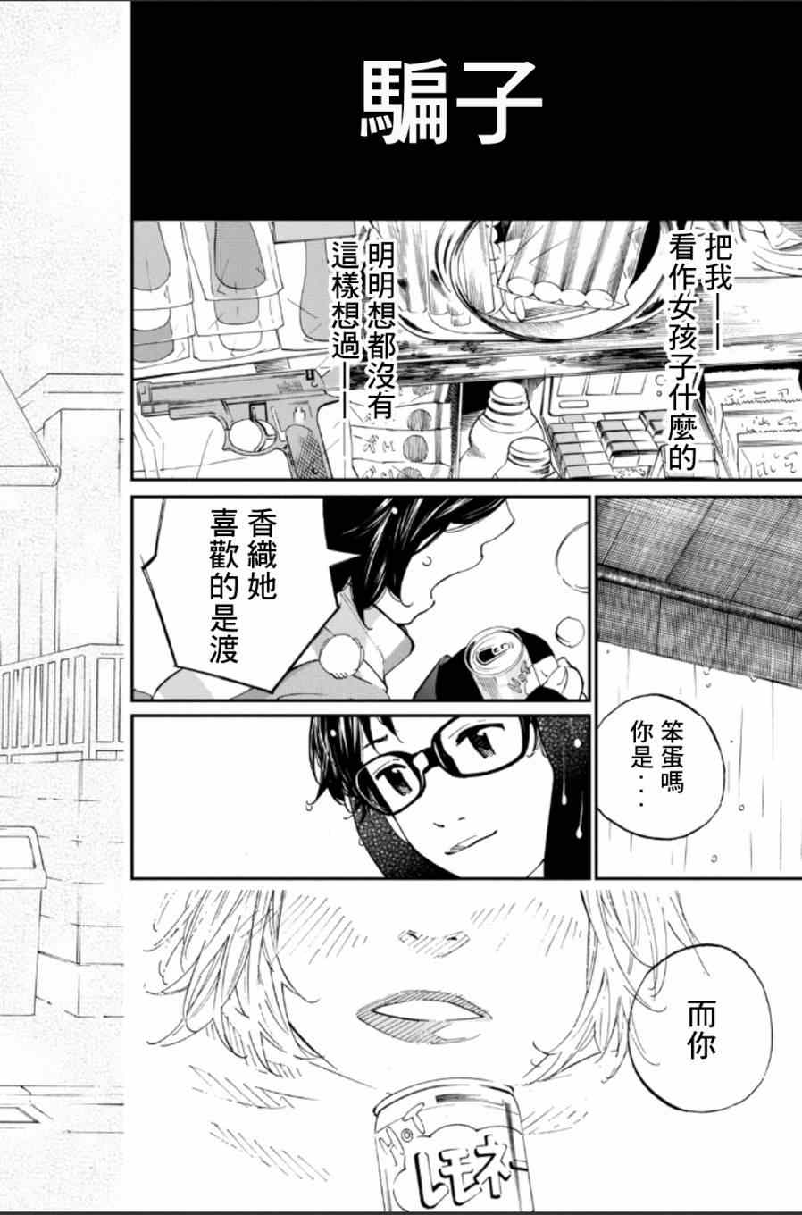 《四月是你的谎言》漫画最新章节第39话免费下拉式在线观看章节第【40】张图片