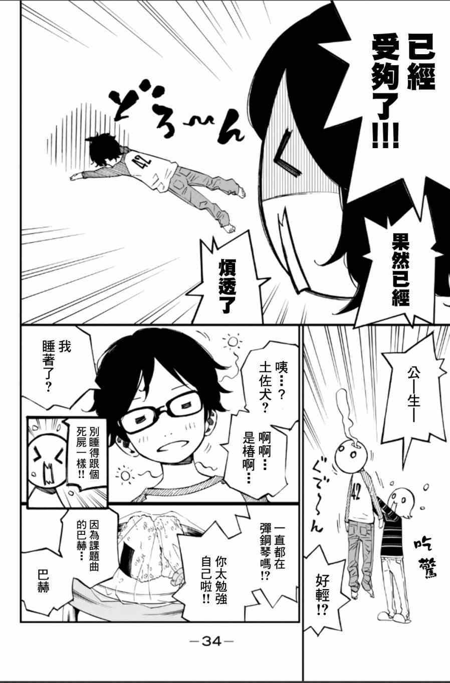 《四月是你的谎言》漫画最新章节第37话免费下拉式在线观看章节第【28】张图片