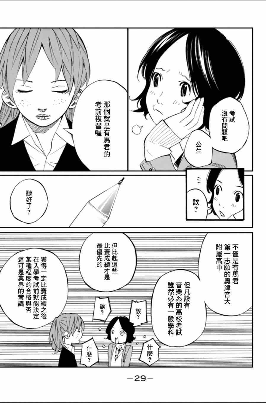 《四月是你的谎言》漫画最新章节第37话免费下拉式在线观看章节第【23】张图片