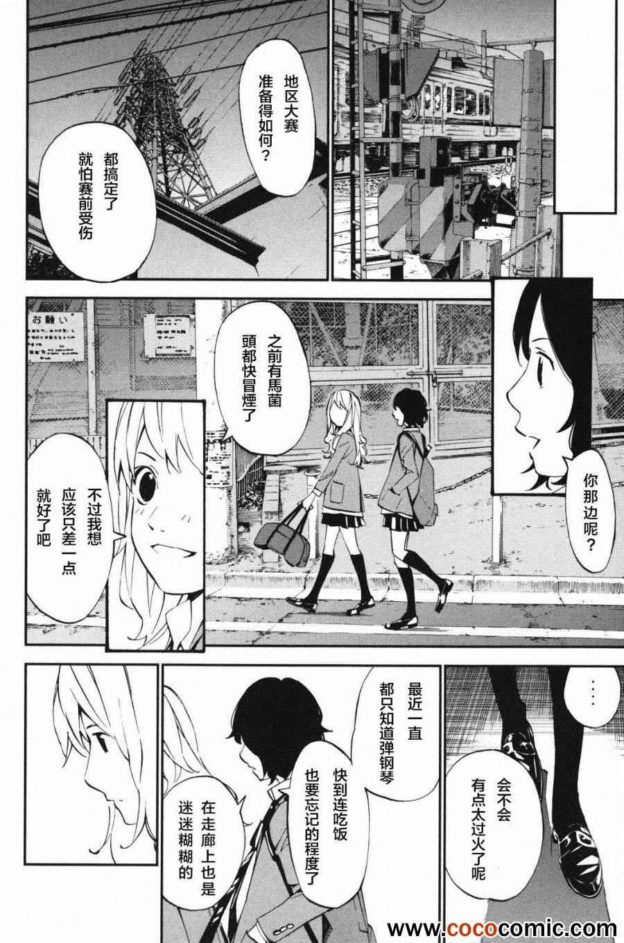 《四月是你的谎言》漫画最新章节第9话免费下拉式在线观看章节第【27】张图片