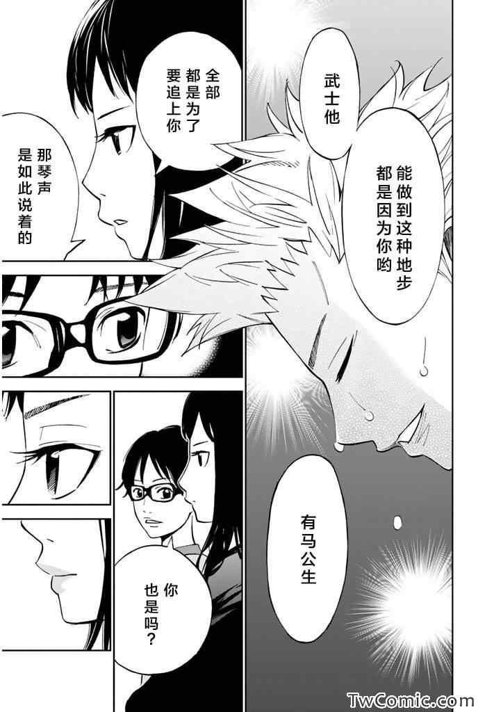 《四月是你的谎言》漫画最新章节第13话免费下拉式在线观看章节第【8】张图片