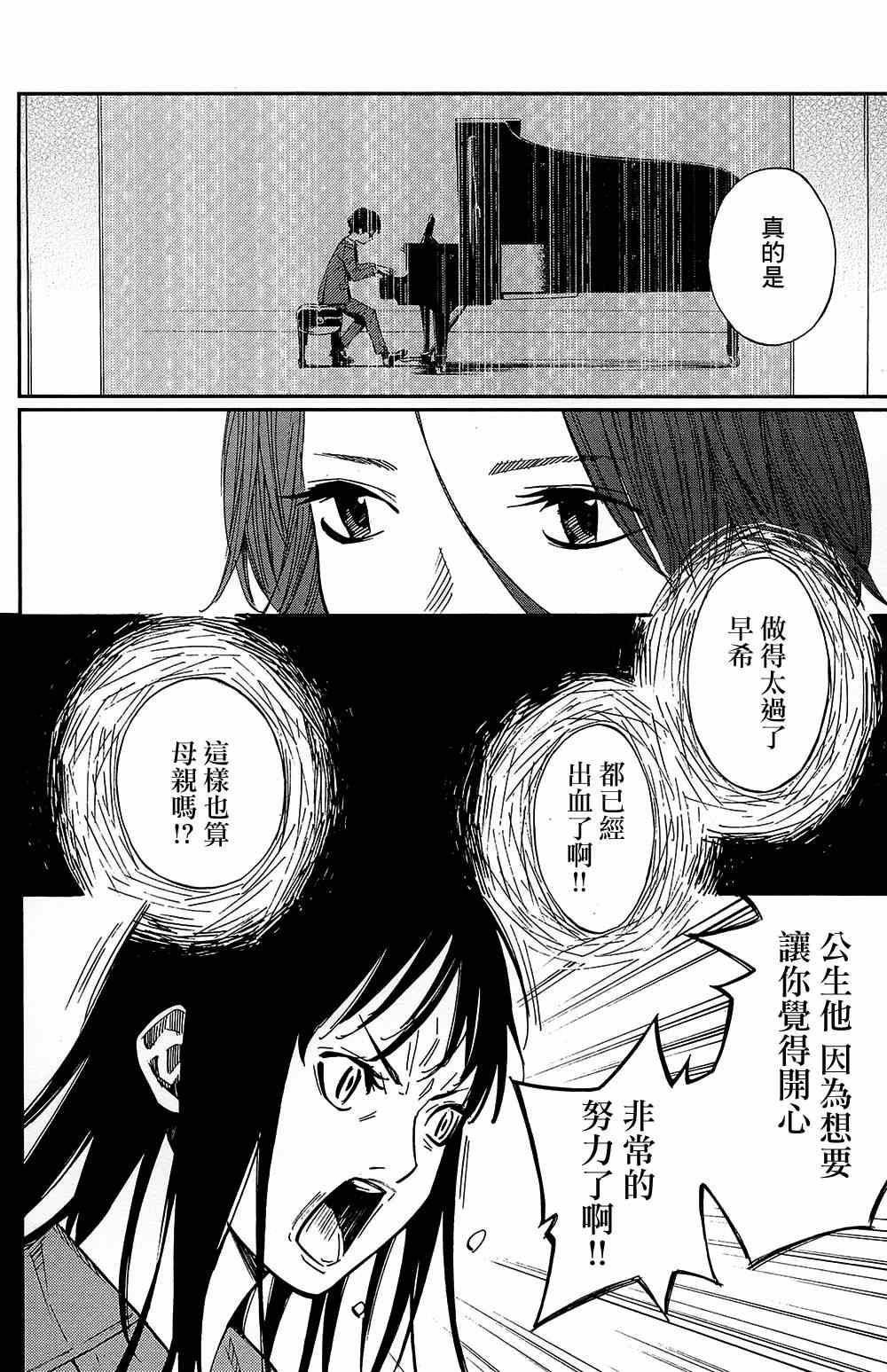 《四月是你的谎言》漫画最新章节第25话免费下拉式在线观看章节第【4】张图片