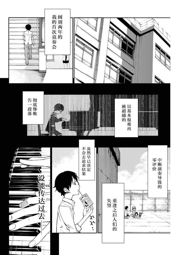 《四月是你的谎言》漫画最新章节第20话免费下拉式在线观看章节第【7】张图片