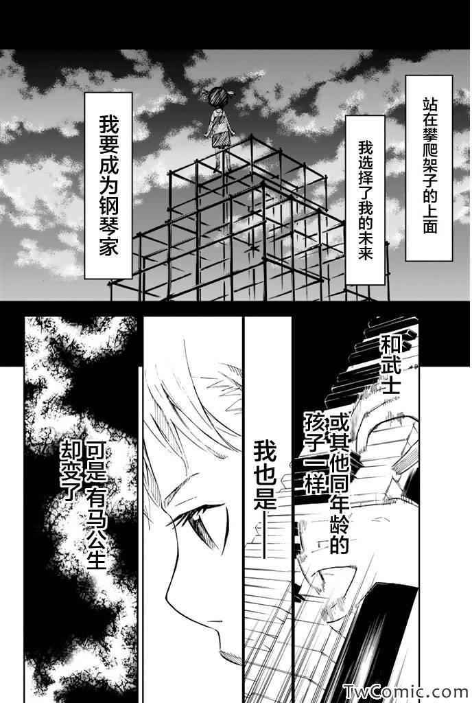 《四月是你的谎言》漫画最新章节第14话免费下拉式在线观看章节第【21】张图片