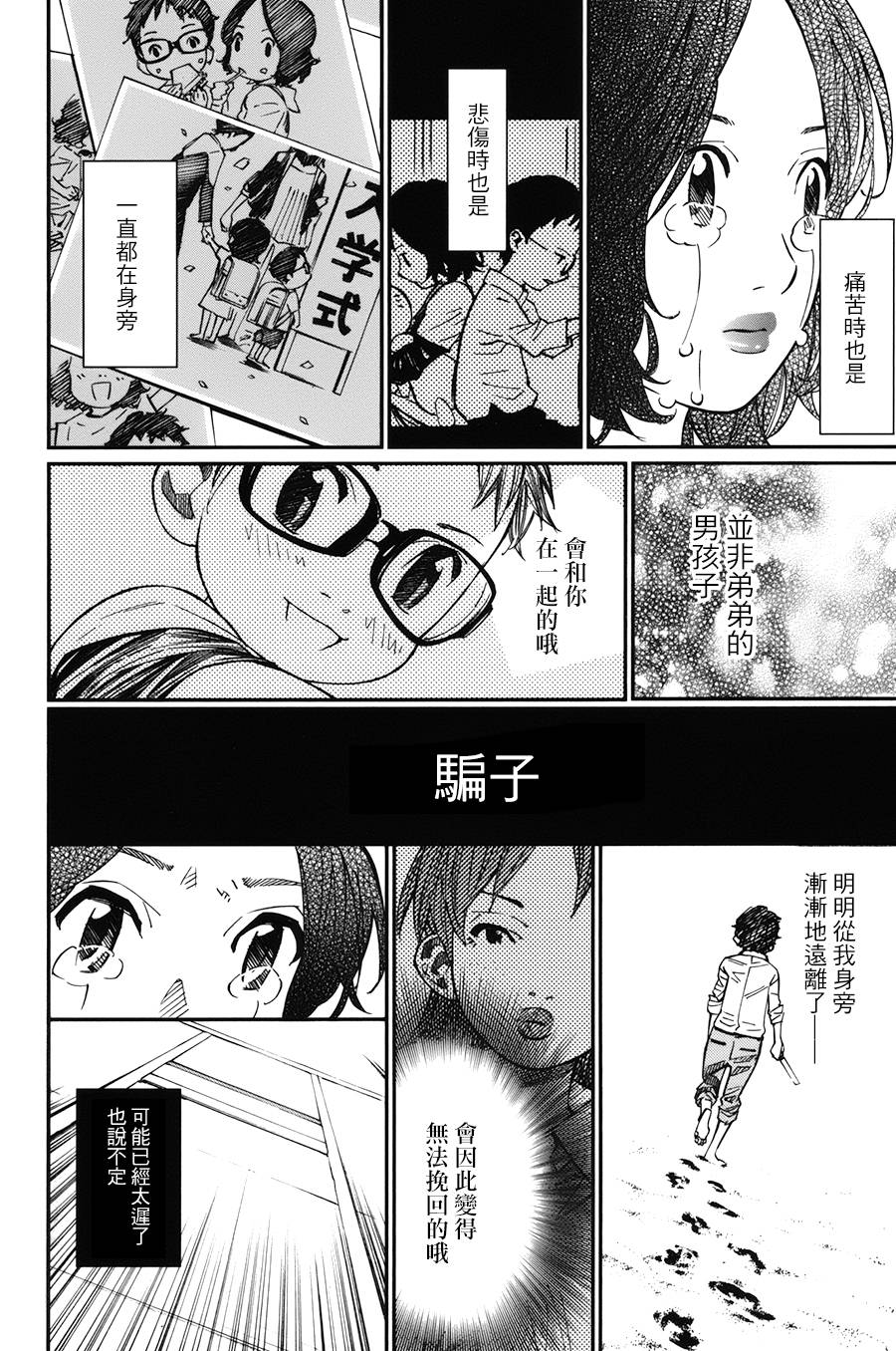 《四月是你的谎言》漫画最新章节第29话免费下拉式在线观看章节第【44】张图片