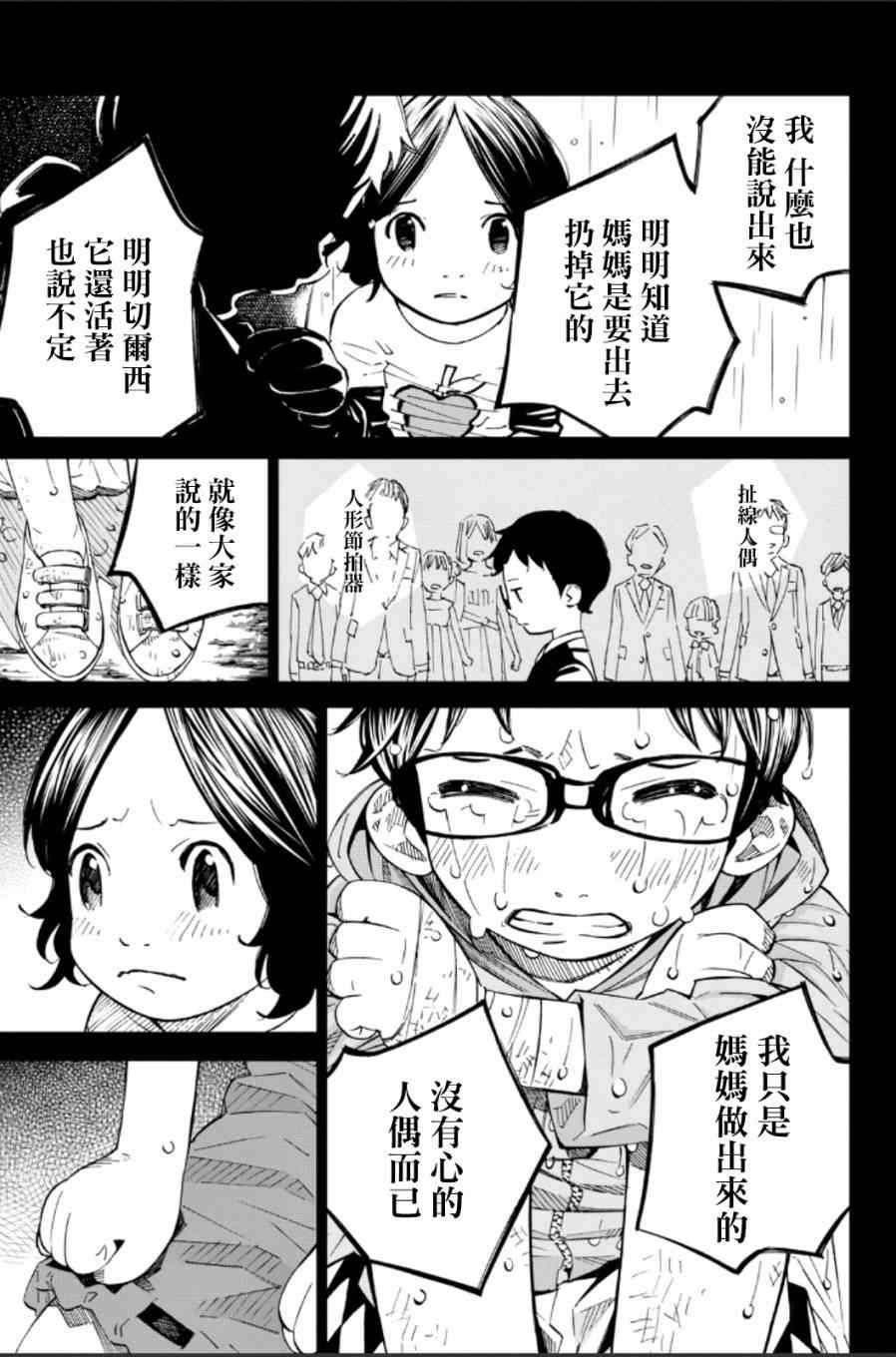 《四月是你的谎言》漫画最新章节第39话免费下拉式在线观看章节第【23】张图片