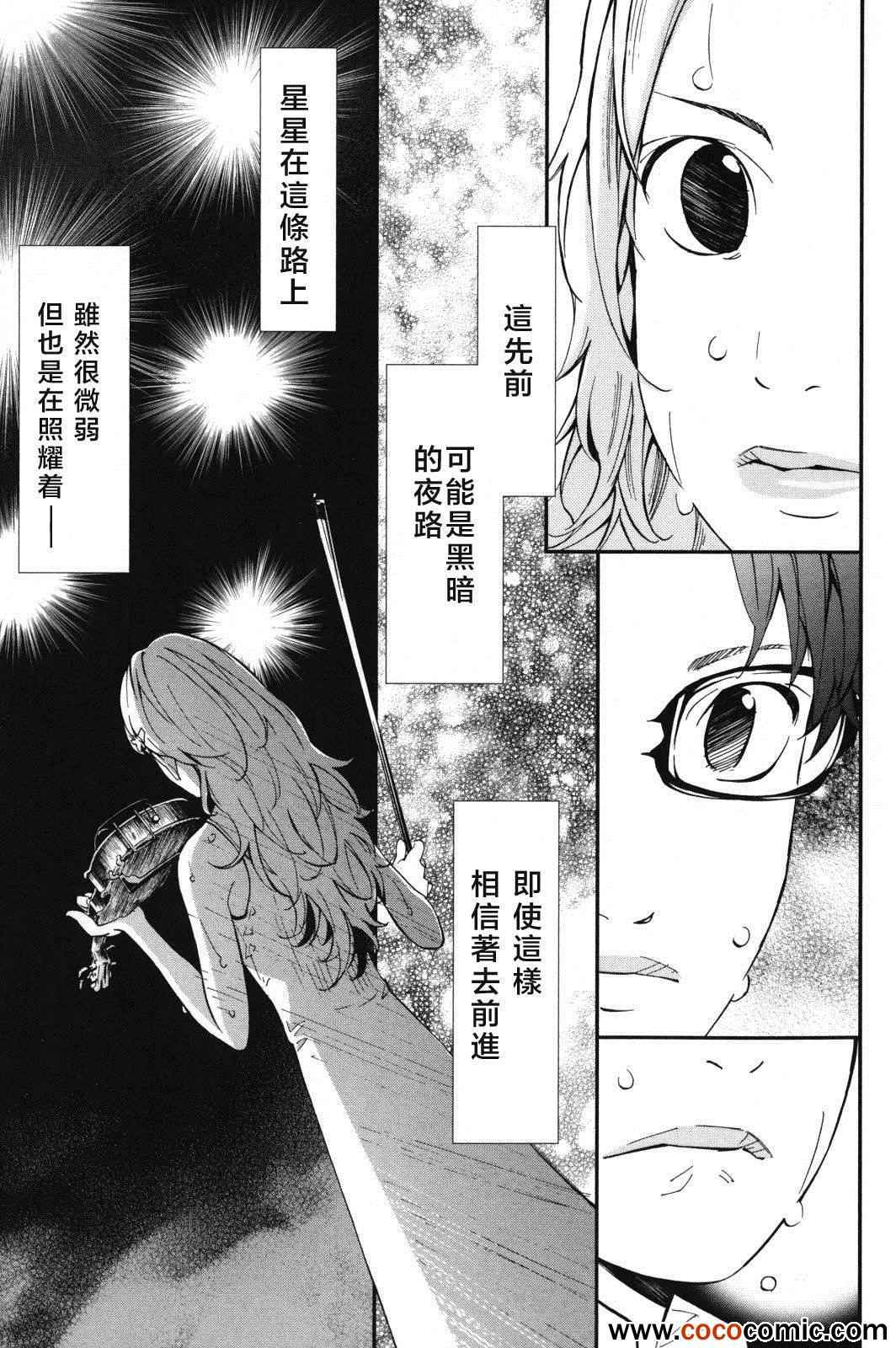 《四月是你的谎言》漫画最新章节第6话免费下拉式在线观看章节第【16】张图片