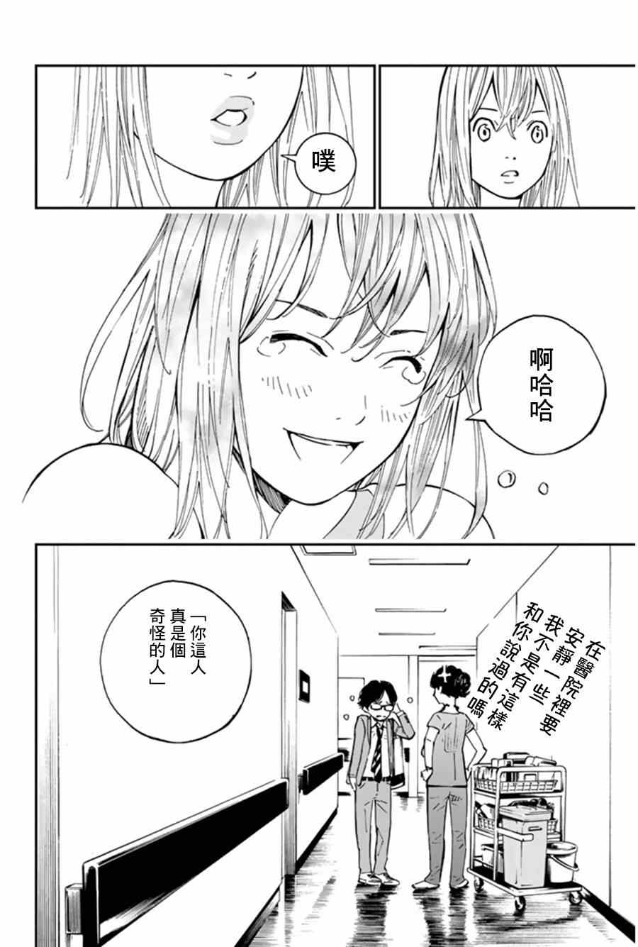 《四月是你的谎言》漫画最新章节第33话免费下拉式在线观看章节第【42】张图片