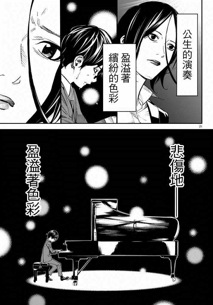 《四月是你的谎言》漫画最新章节第43话免费下拉式在线观看章节第【16】张图片