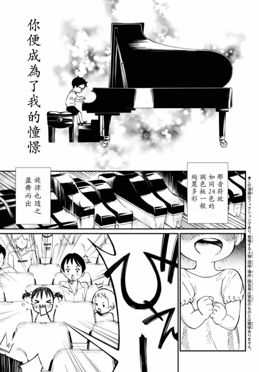 《四月是你的谎言》漫画最新章节第44话免费下拉式在线观看章节第【4】张图片