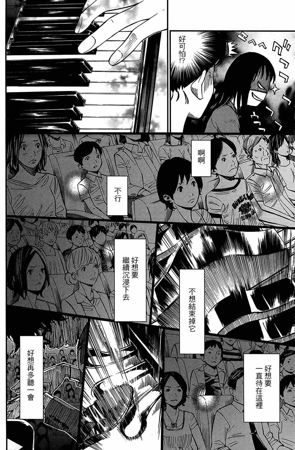 《四月是你的谎言》漫画最新章节第25话免费下拉式在线观看章节第【23】张图片