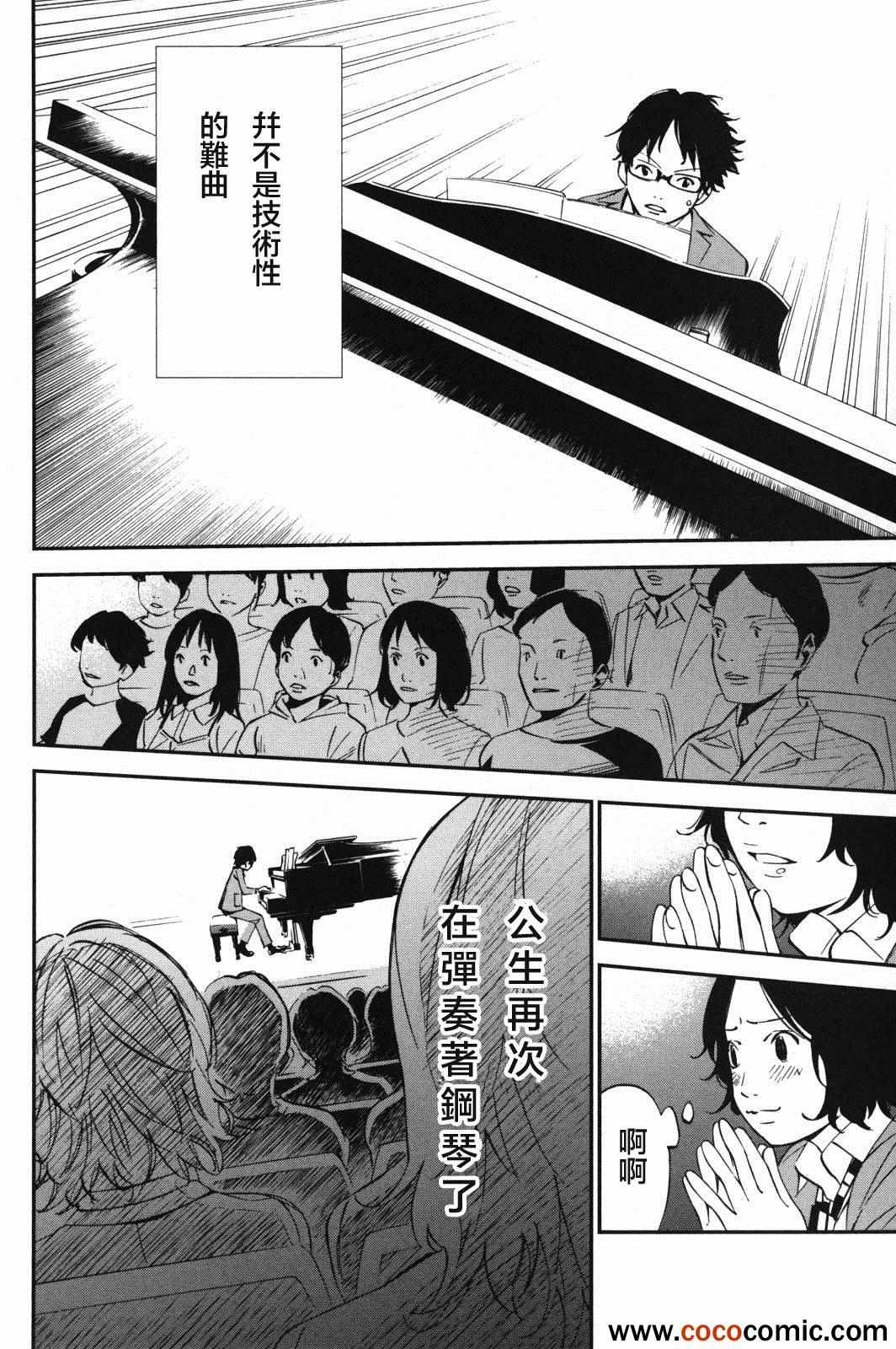 《四月是你的谎言》漫画最新章节第5话免费下拉式在线观看章节第【36】张图片