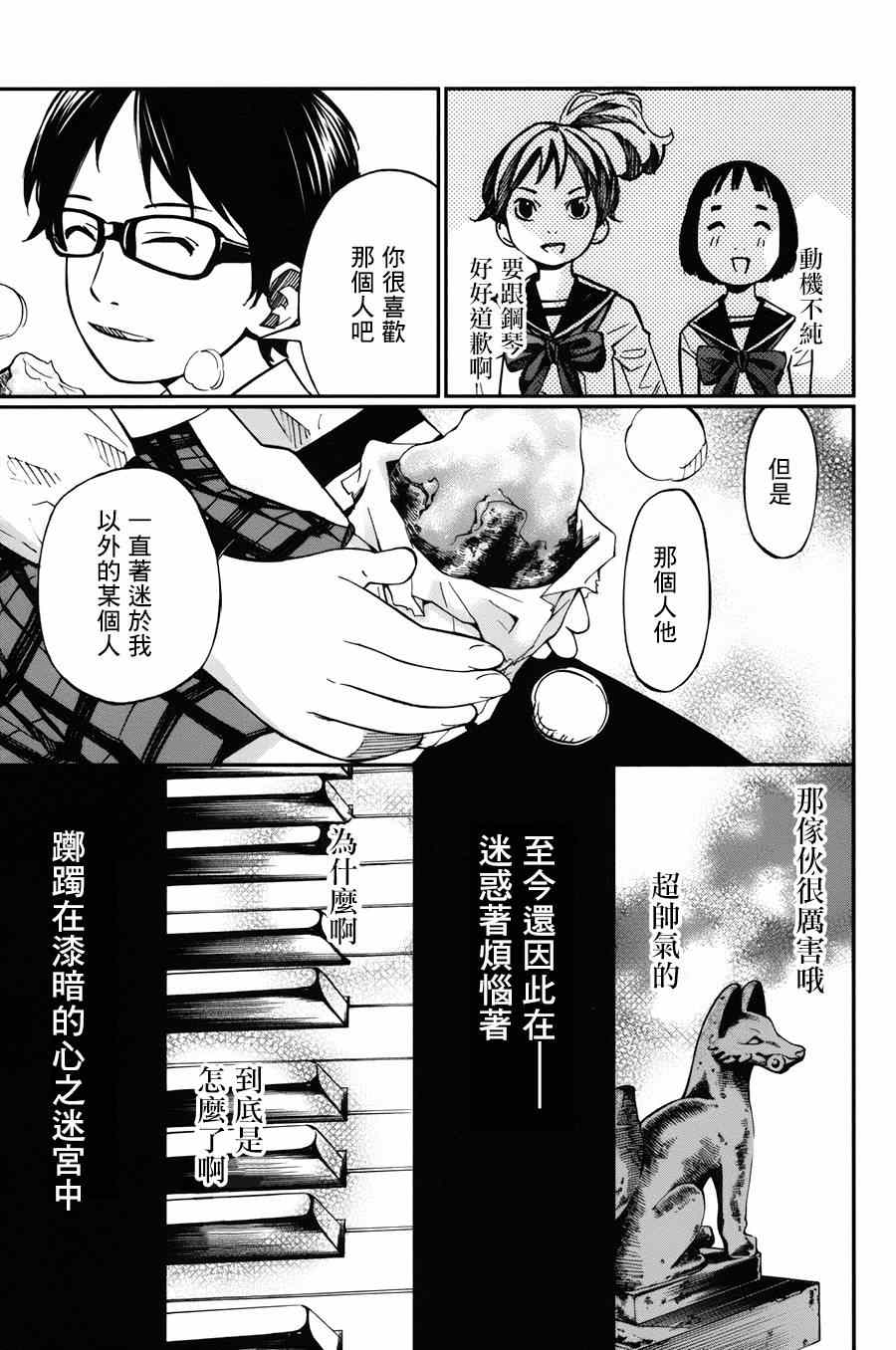 《四月是你的谎言》漫画最新章节第32话免费下拉式在线观看章节第【15】张图片