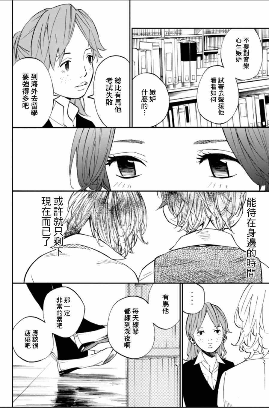 《四月是你的谎言》漫画最新章节第37话免费下拉式在线观看章节第【26】张图片