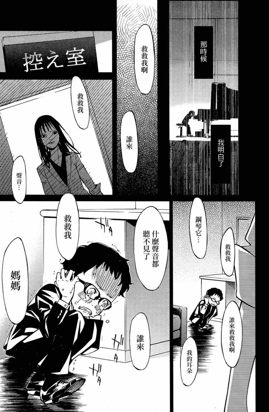 《四月是你的谎言》漫画最新章节第24话免费下拉式在线观看章节第【24】张图片