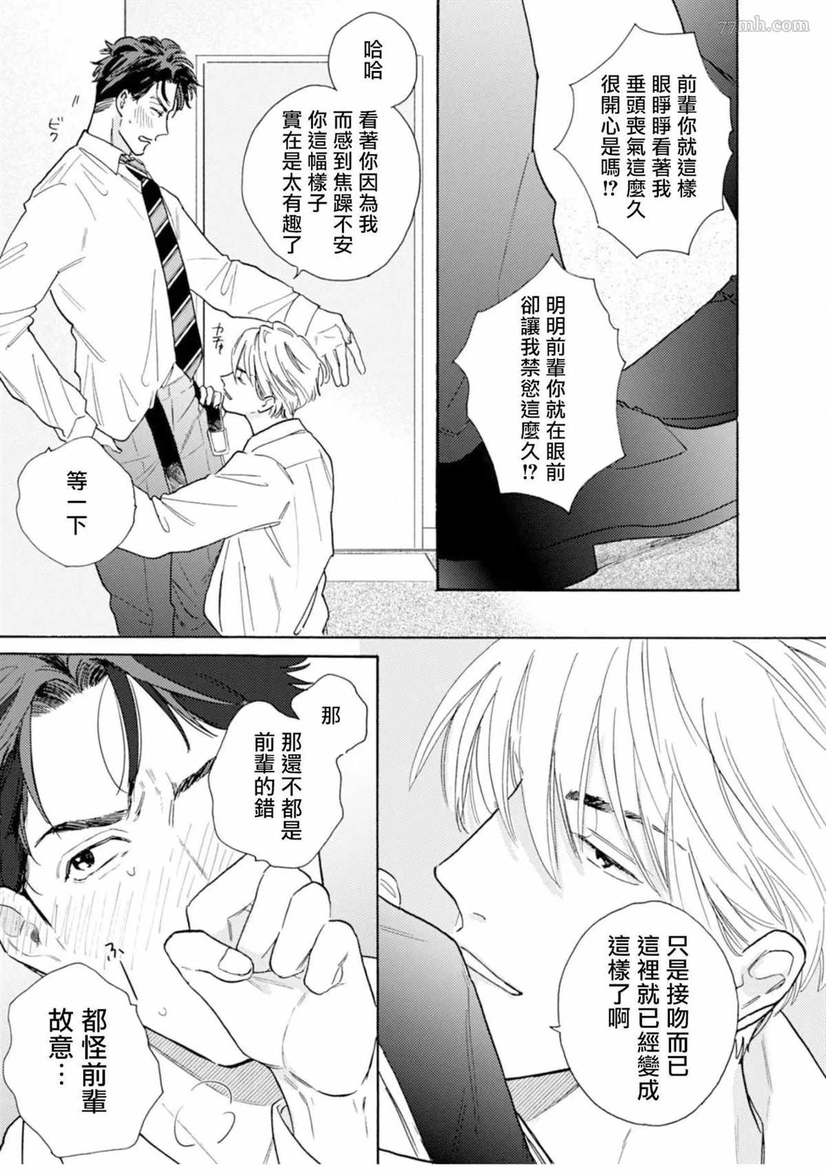 《拒绝办公室恋爱》漫画最新章节第1话免费下拉式在线观看章节第【19】张图片