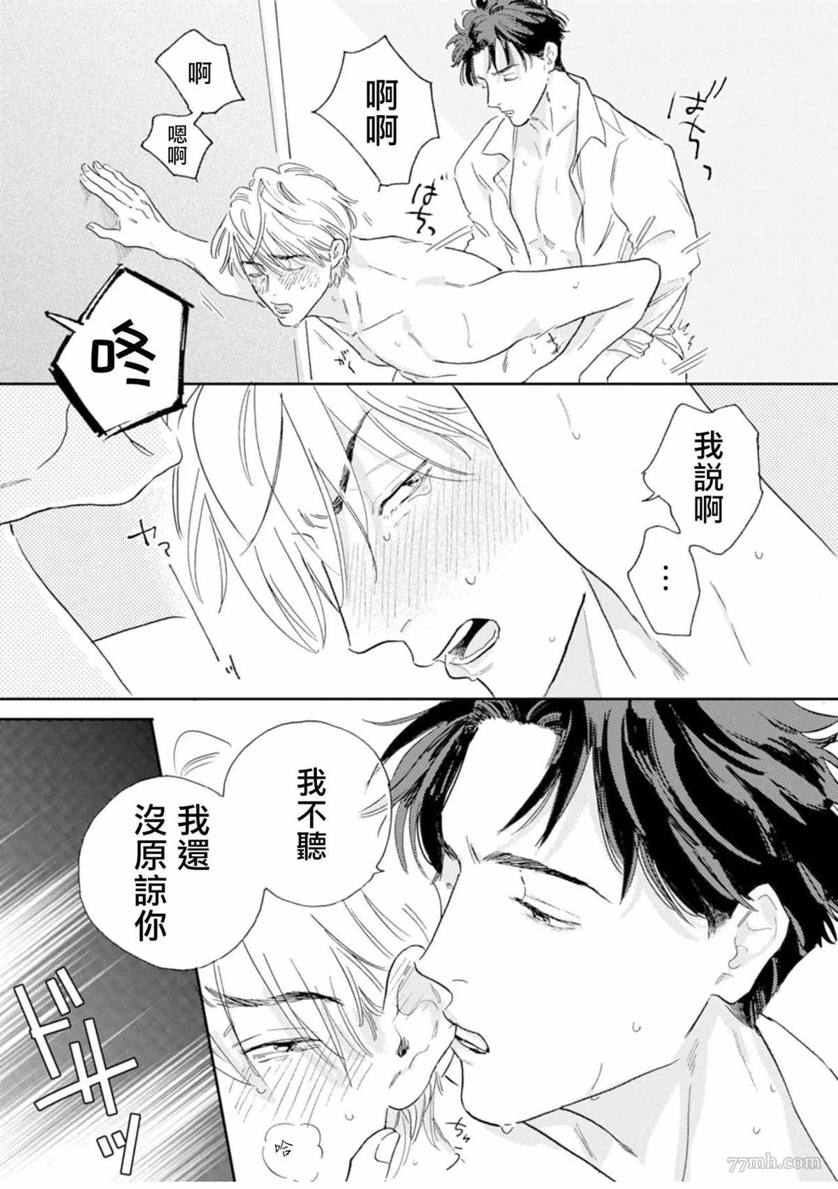 《拒绝办公室恋爱》漫画最新章节第1话免费下拉式在线观看章节第【25】张图片