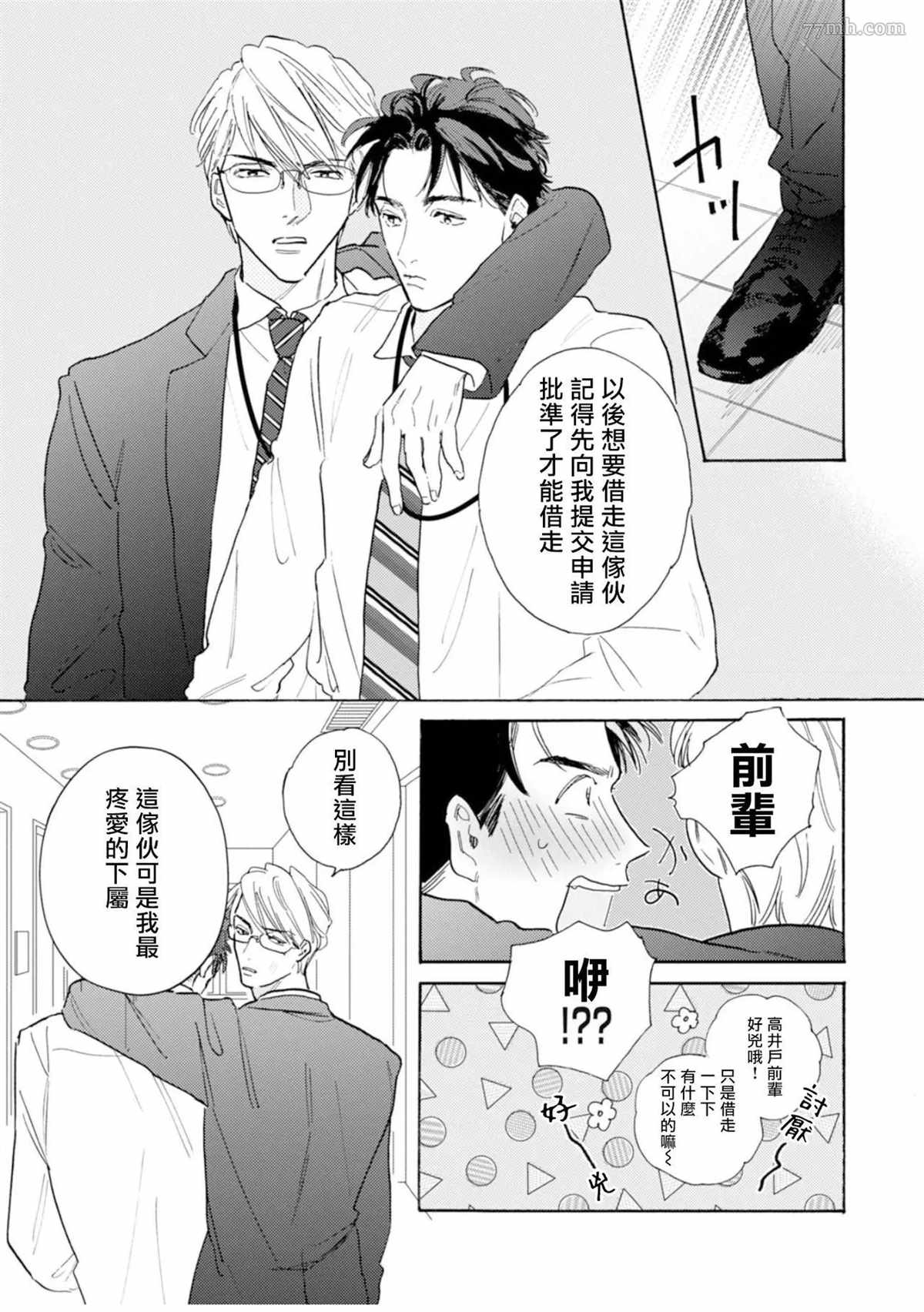 《拒绝办公室恋爱》漫画最新章节第1话免费下拉式在线观看章节第【31】张图片