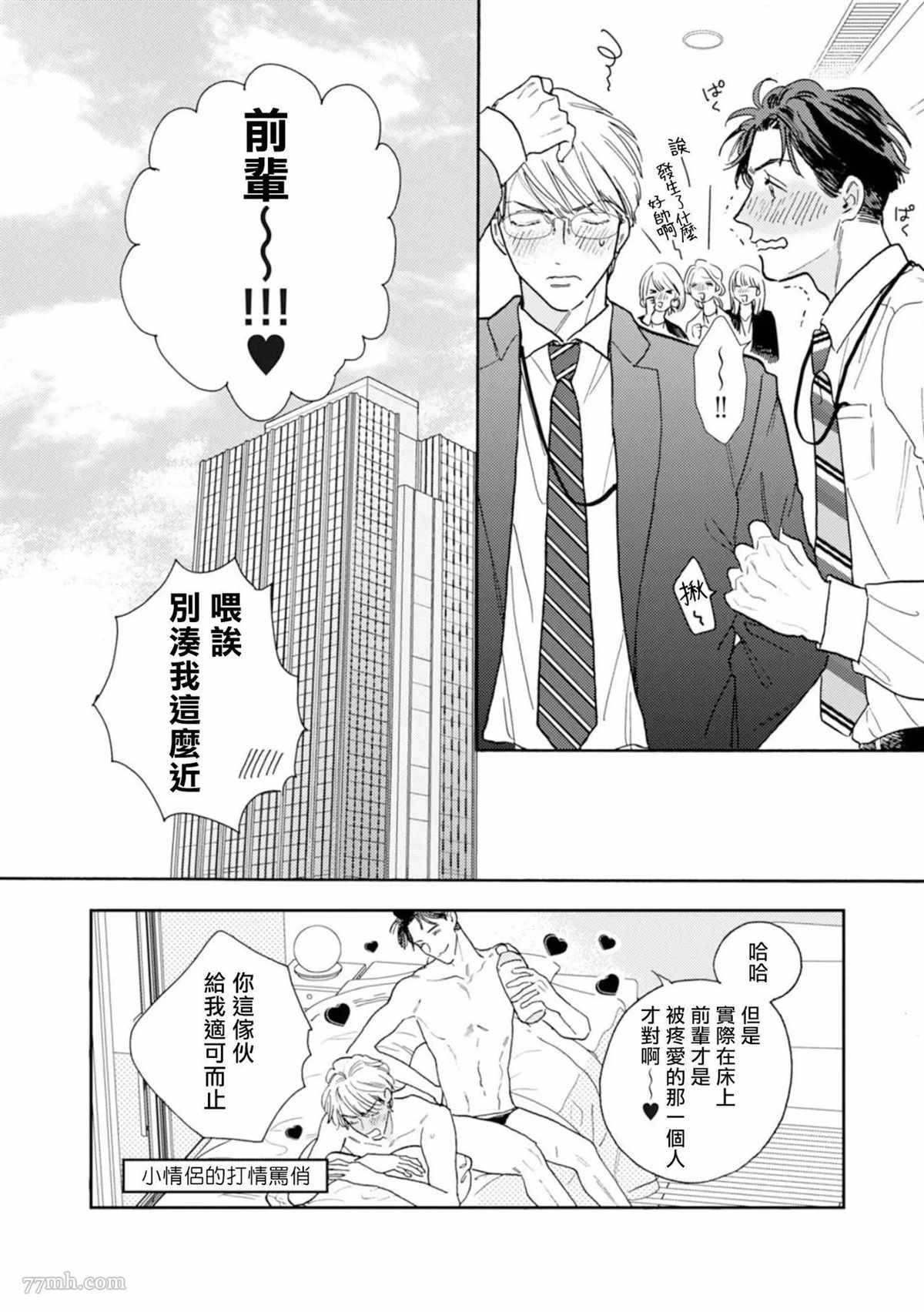 《拒绝办公室恋爱》漫画最新章节第1话免费下拉式在线观看章节第【32】张图片