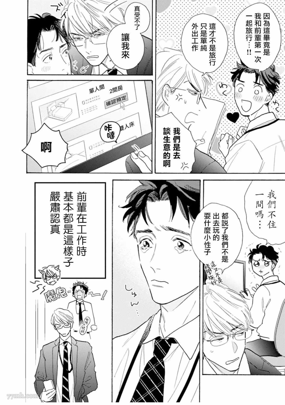 《拒绝办公室恋爱》漫画最新章节第1话免费下拉式在线观看章节第【6】张图片