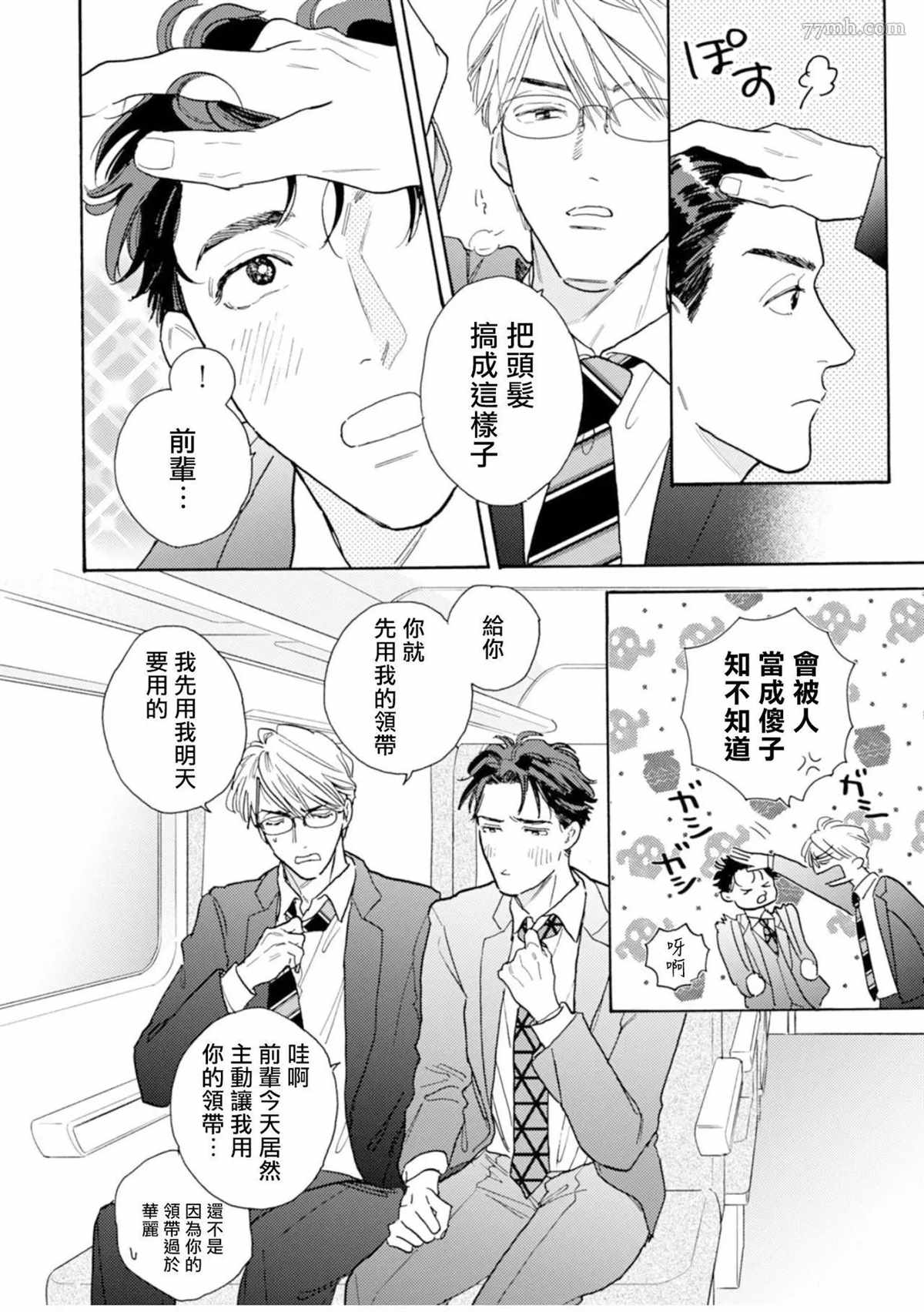 《拒绝办公室恋爱》漫画最新章节第1话免费下拉式在线观看章节第【12】张图片