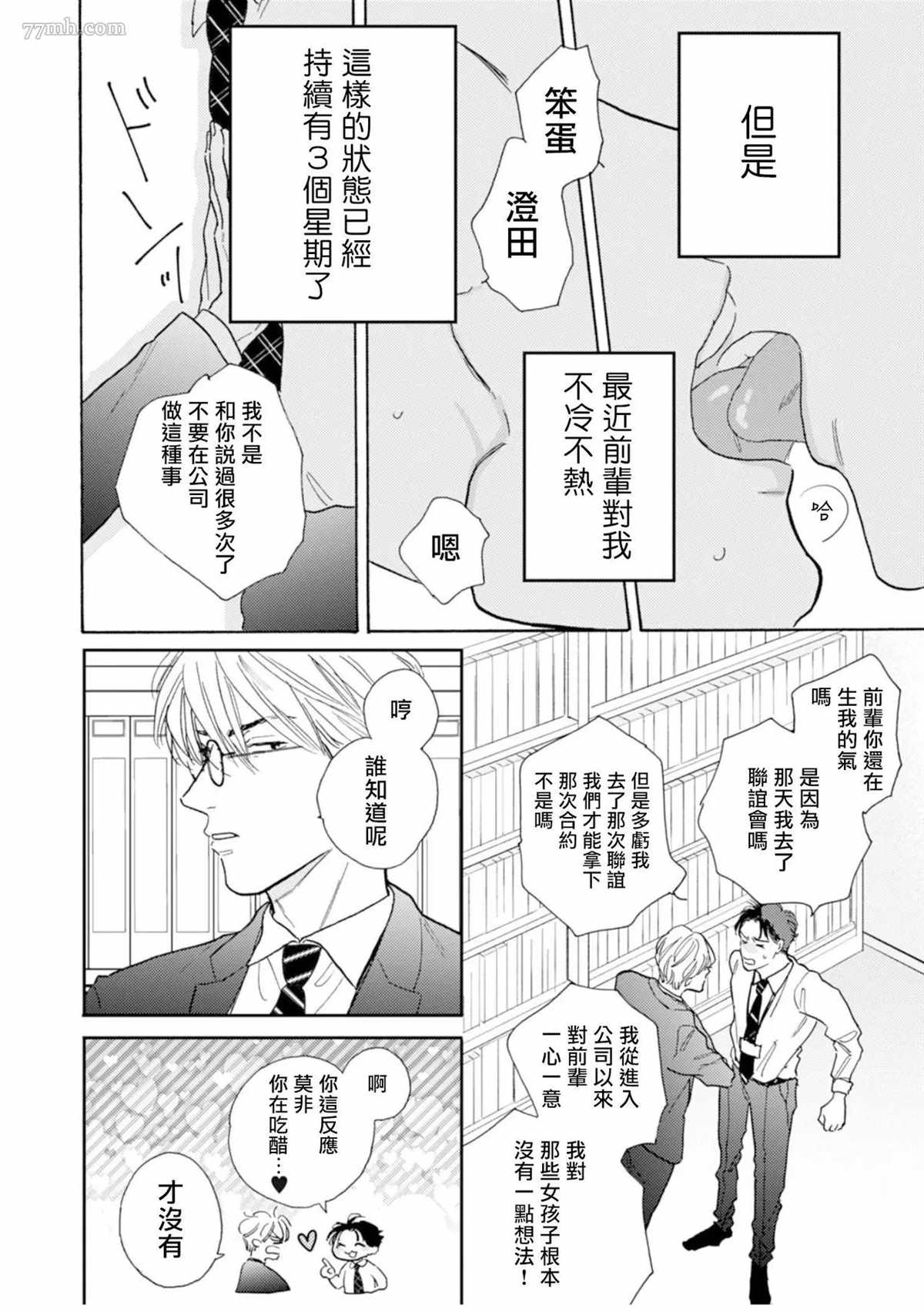 《拒绝办公室恋爱》漫画最新章节第1话免费下拉式在线观看章节第【8】张图片