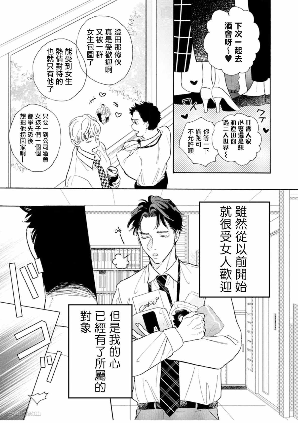 《拒绝办公室恋爱》漫画最新章节第1话免费下拉式在线观看章节第【3】张图片