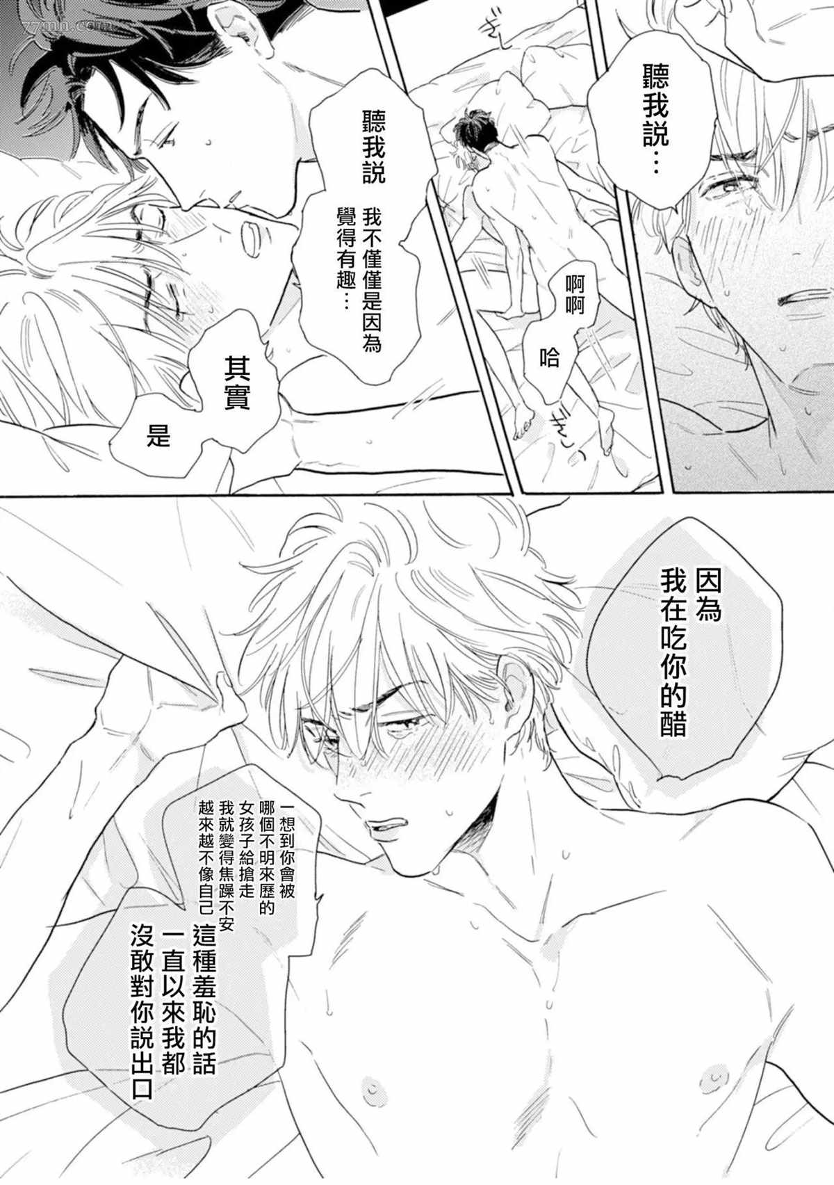 《拒绝办公室恋爱》漫画最新章节第1话免费下拉式在线观看章节第【26】张图片