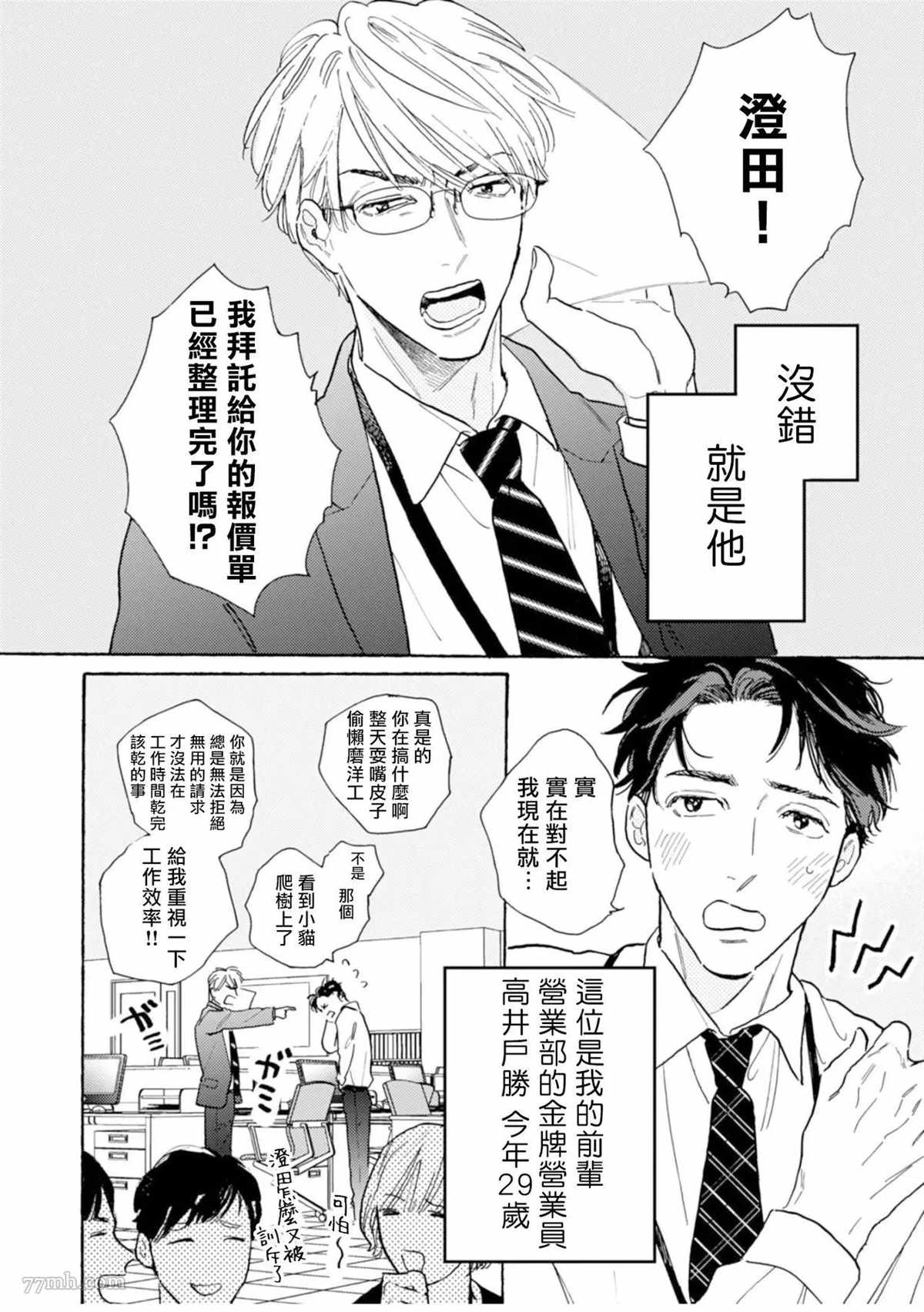 《拒绝办公室恋爱》漫画最新章节第1话免费下拉式在线观看章节第【4】张图片