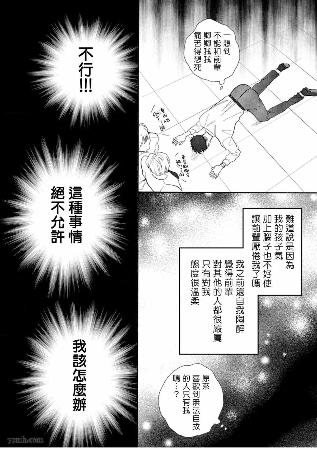 《拒绝办公室恋爱》漫画最新章节第1话免费下拉式在线观看章节第【10】张图片