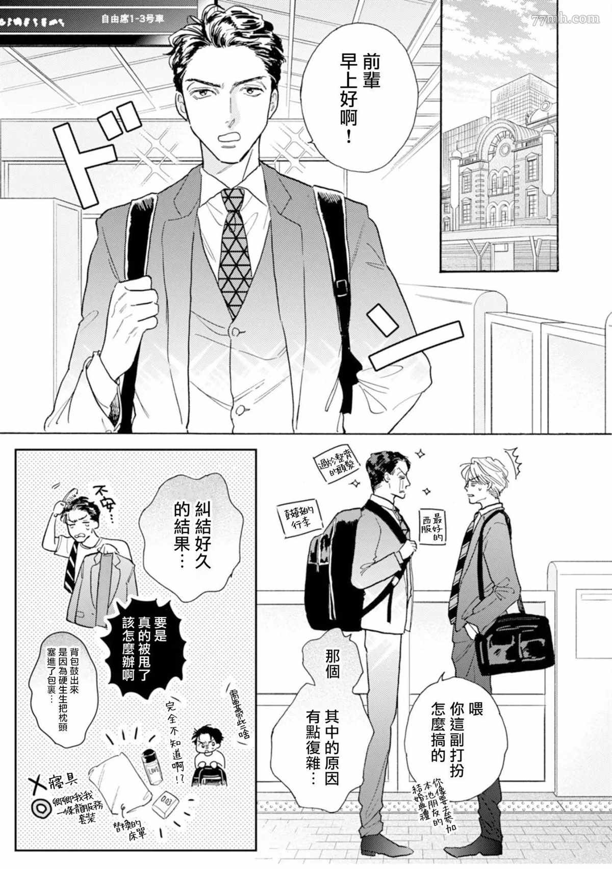 《拒绝办公室恋爱》漫画最新章节第1话免费下拉式在线观看章节第【11】张图片