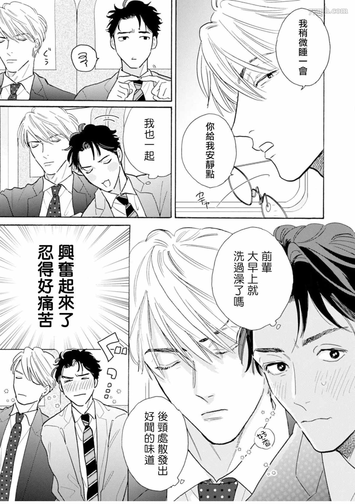 《拒绝办公室恋爱》漫画最新章节第1话免费下拉式在线观看章节第【13】张图片