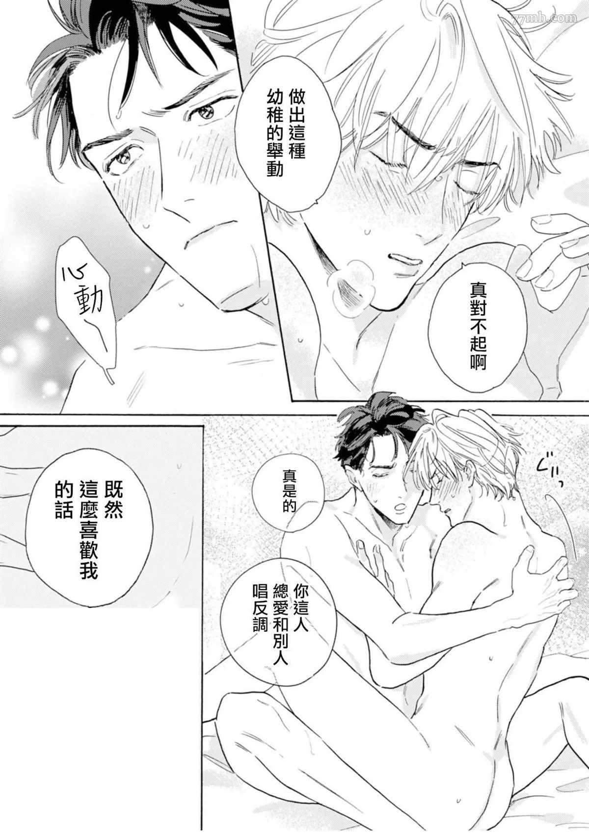 《拒绝办公室恋爱》漫画最新章节第1话免费下拉式在线观看章节第【27】张图片