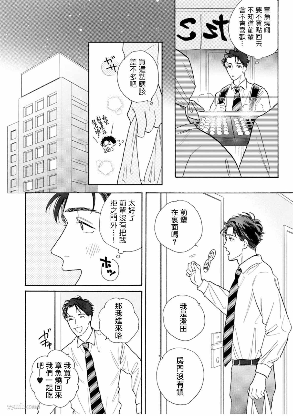 《拒绝办公室恋爱》漫画最新章节第1话免费下拉式在线观看章节第【16】张图片