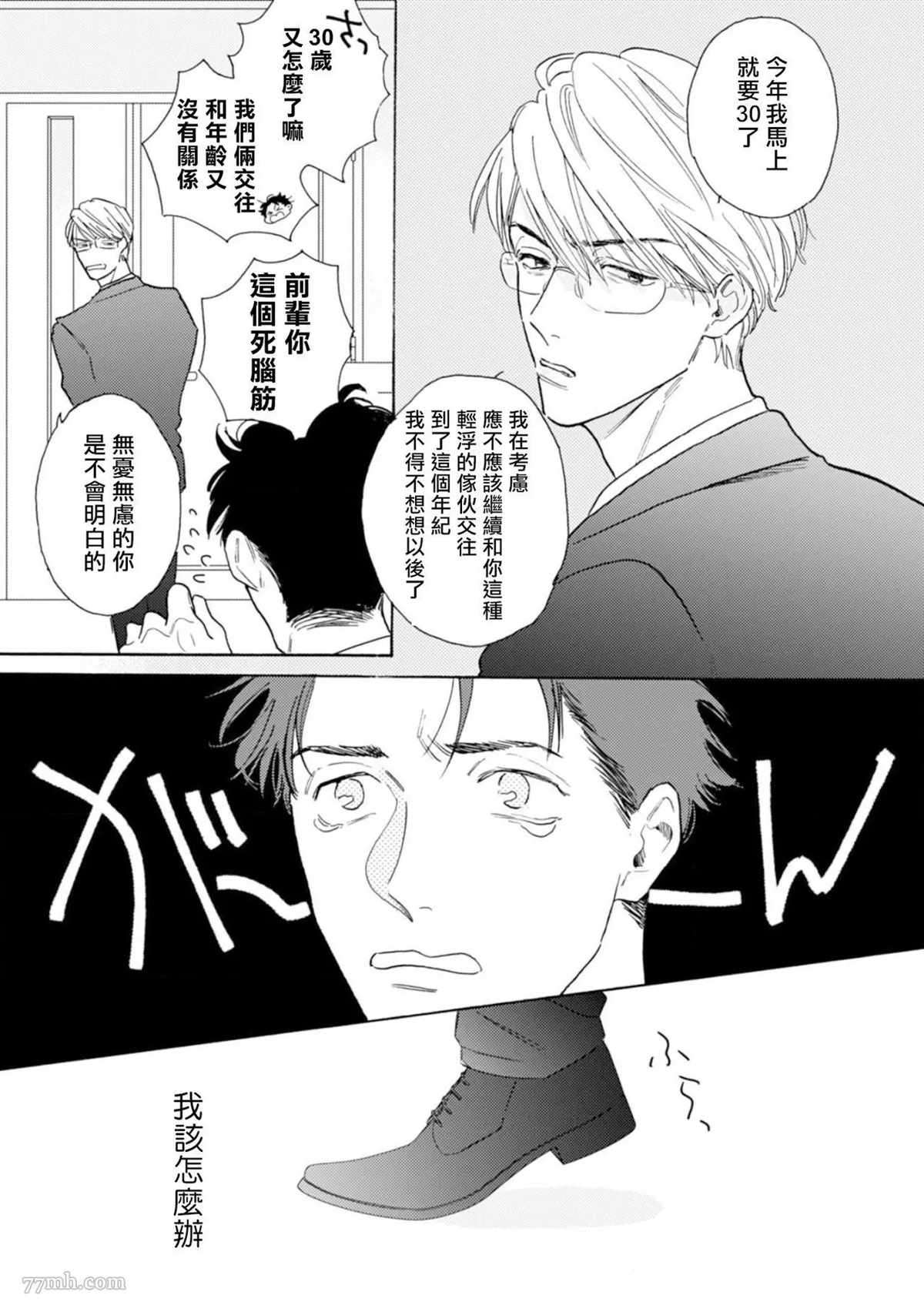 《拒绝办公室恋爱》漫画最新章节第1话免费下拉式在线观看章节第【9】张图片