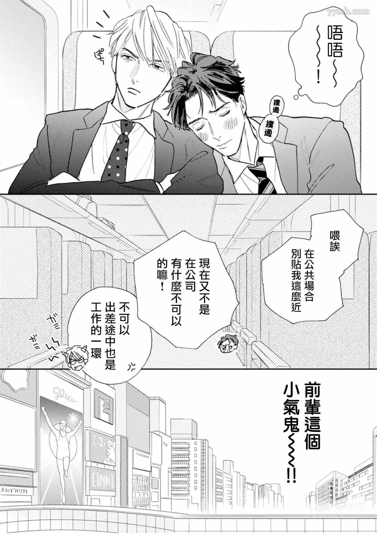 《拒绝办公室恋爱》漫画最新章节第1话免费下拉式在线观看章节第【14】张图片