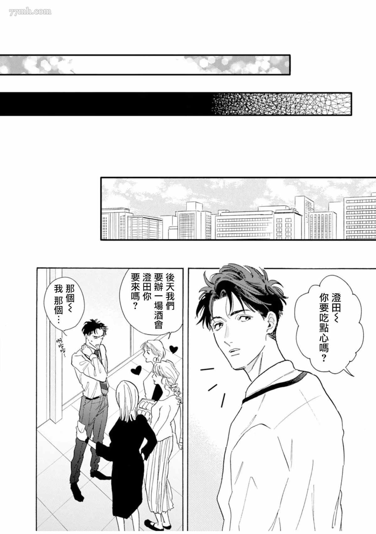 《拒绝办公室恋爱》漫画最新章节第1话免费下拉式在线观看章节第【30】张图片